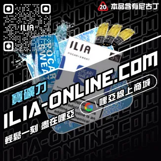 台灣現貨ILIA加熱菸煙彈芒果口味