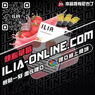 台灣現貨ILIA電子菸彈葡萄口味