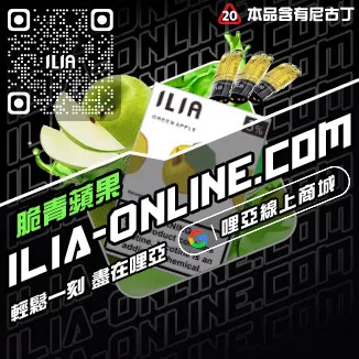 台灣現貨哩啞電子菸彈老冰棍口味