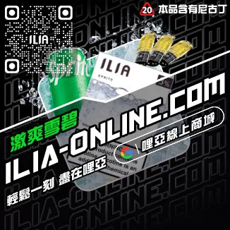 台灣現貨ILIA哩啞加熱菸菸彈覆盆子口味